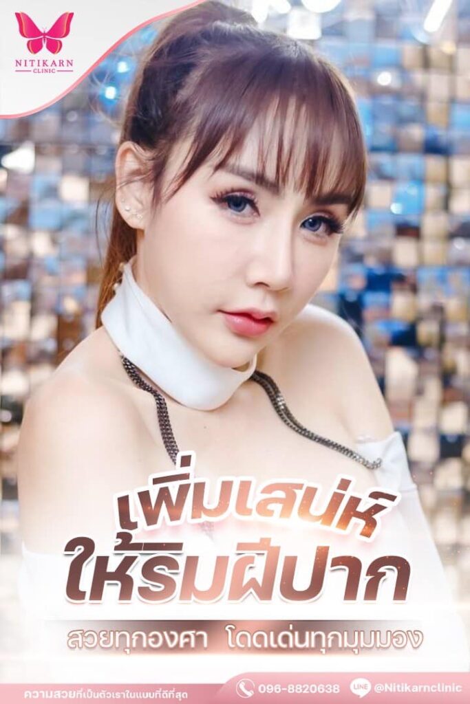 ฉีดฟิลเลอร์ โคราช