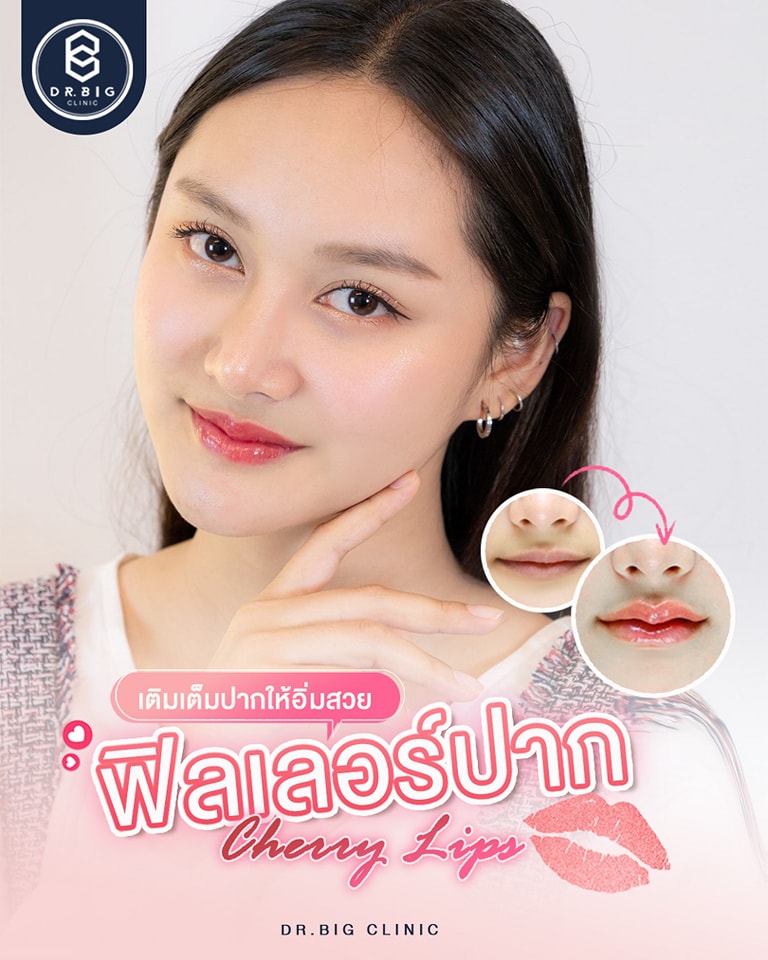 ฉีดฟิลเลอร์ โคราช