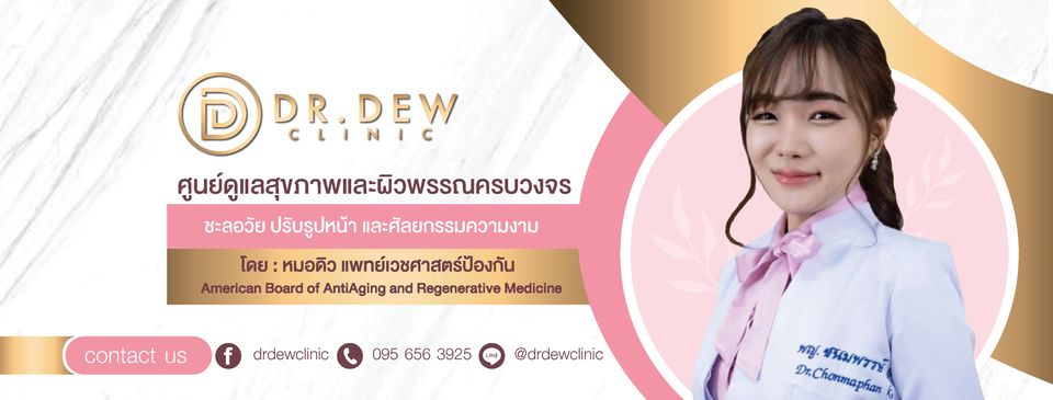Dr.dew clinic คลินิกหมอดิว อุดรธานี