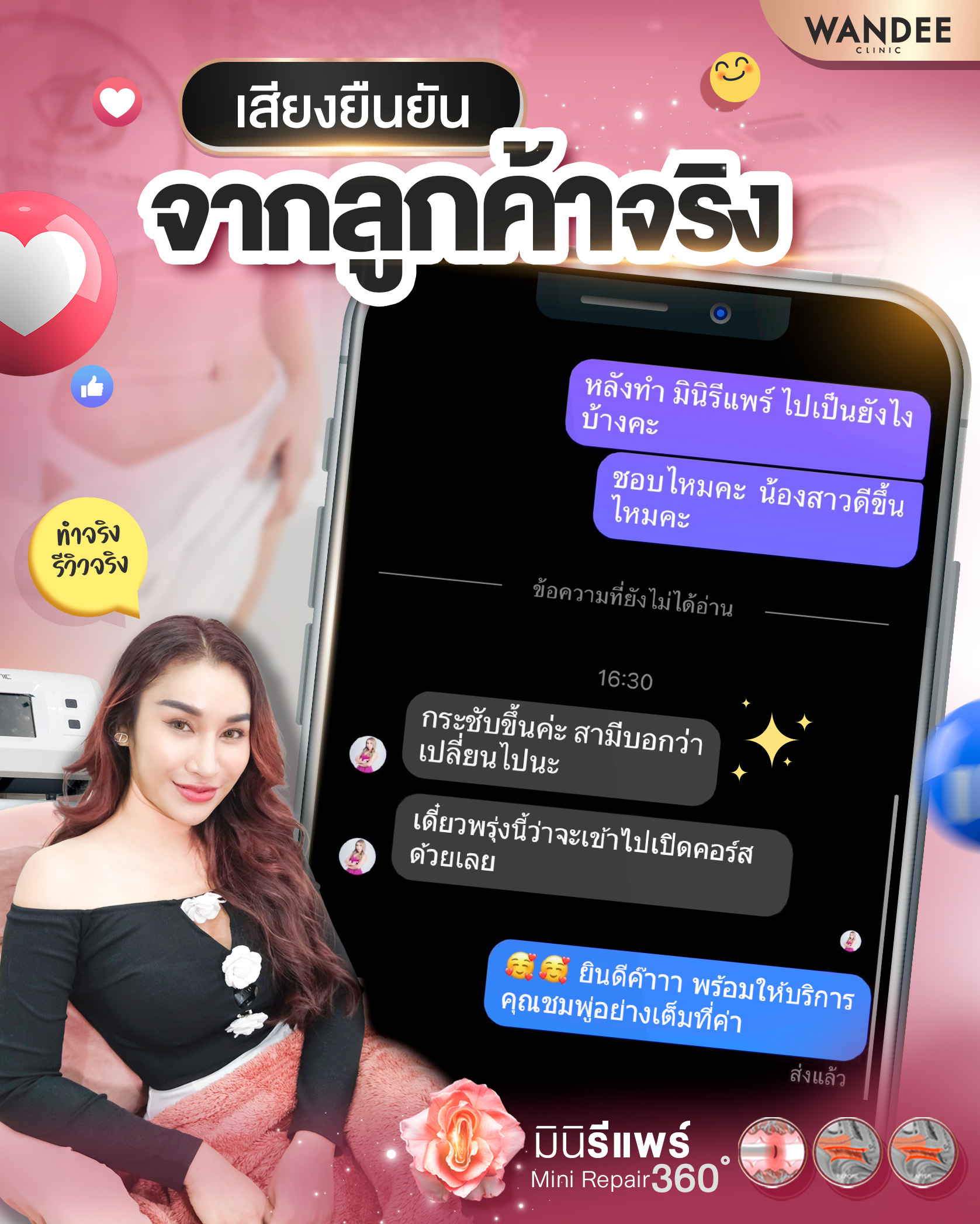 คลินิกมินิรีแพร์พัทยา ชลบุรี