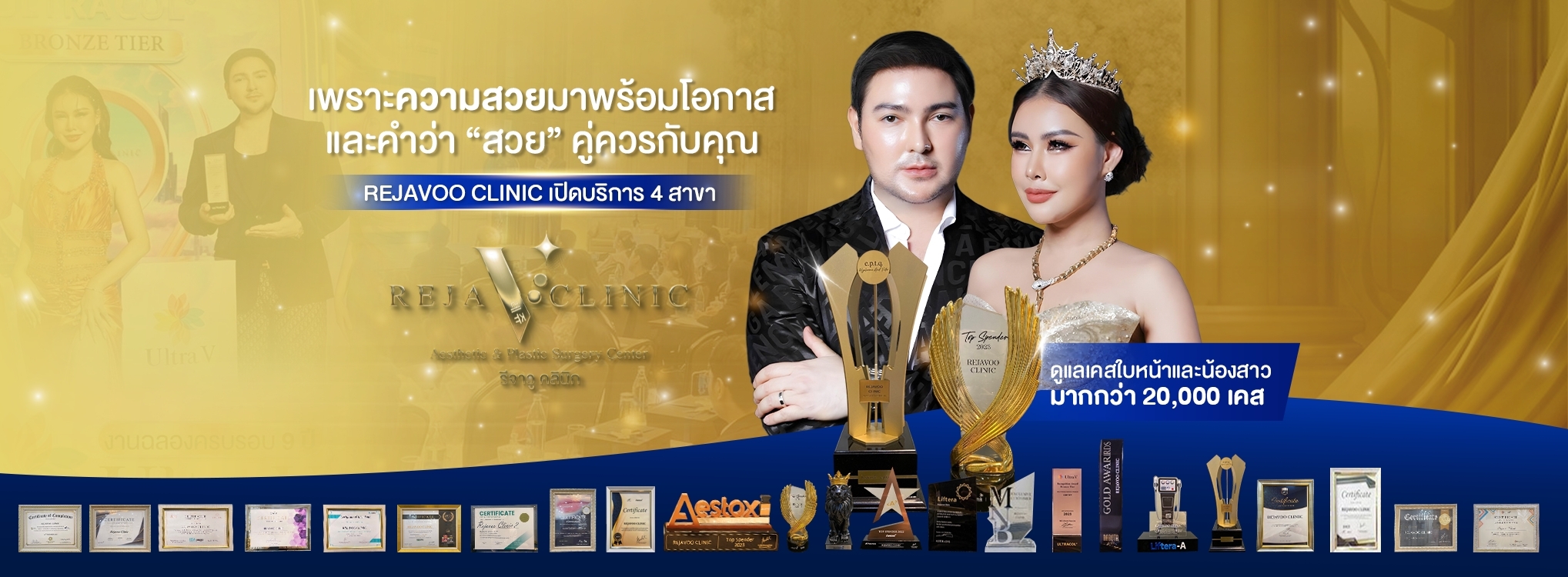 Rejavoo Clinic สาขาพัทยา