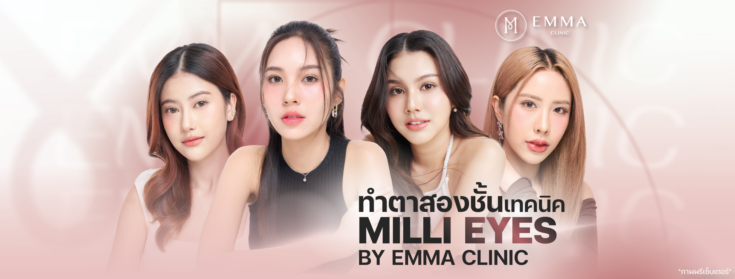 EMMA CLINIC ขอนแก่น
