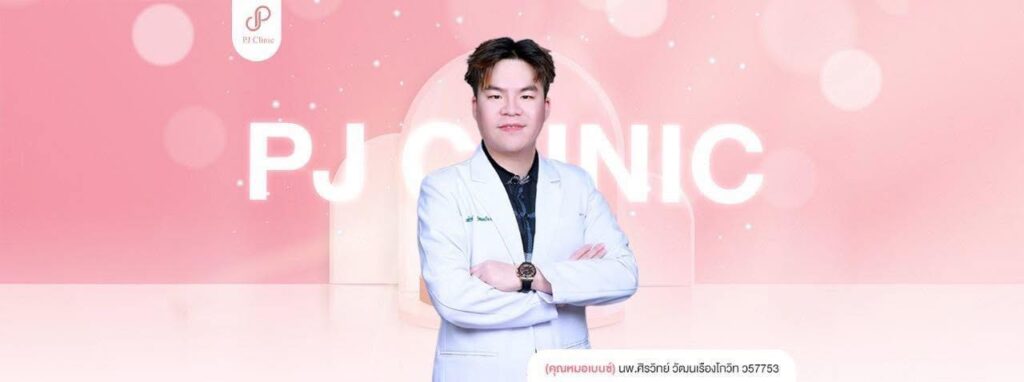 PJ Clinic
