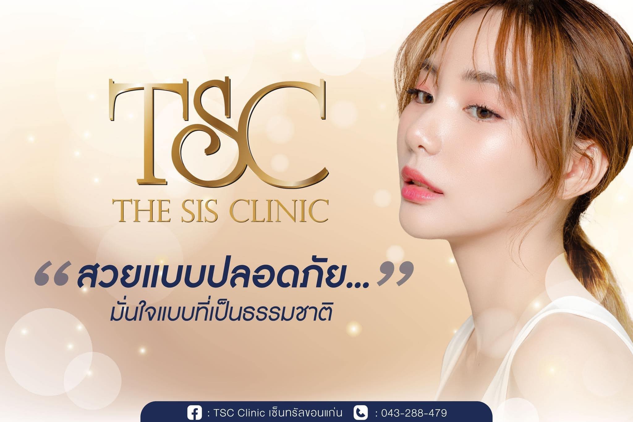 TSC The sis clinic khonkaen