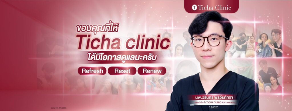 Ticha Clinic