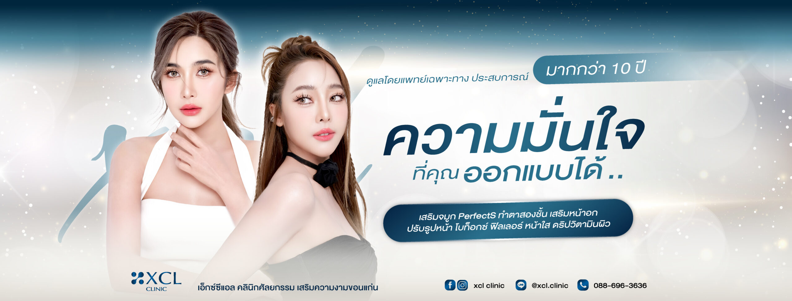 XCL Clinic ขอนแก่น