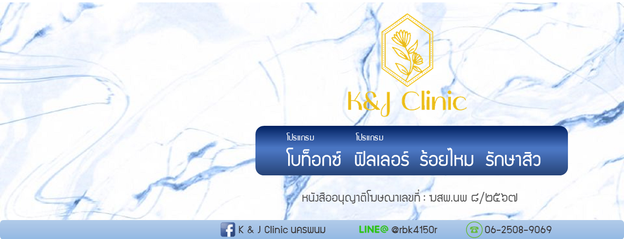 ฟิลเลอร์ นครพนม