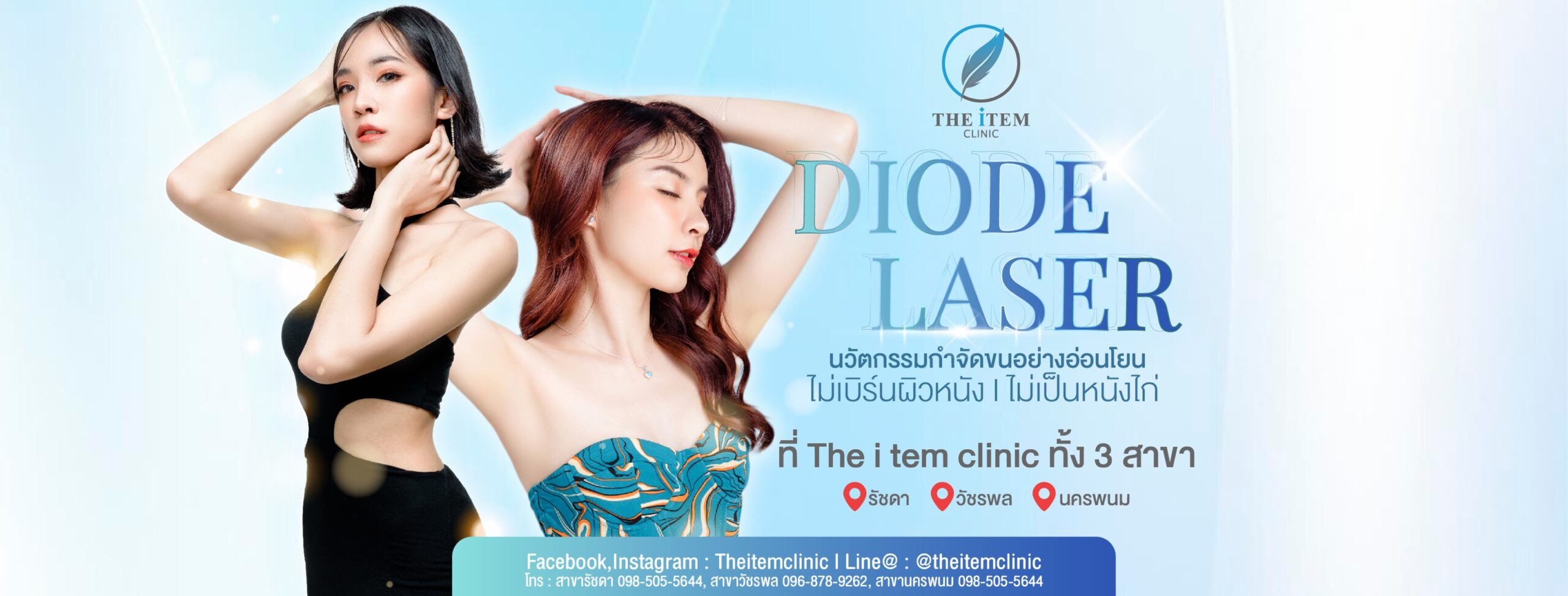 ฟิลเลอร์ นครพนม