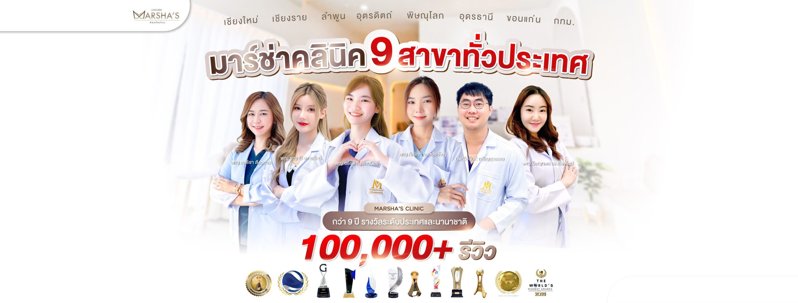 Marsha's Clinic