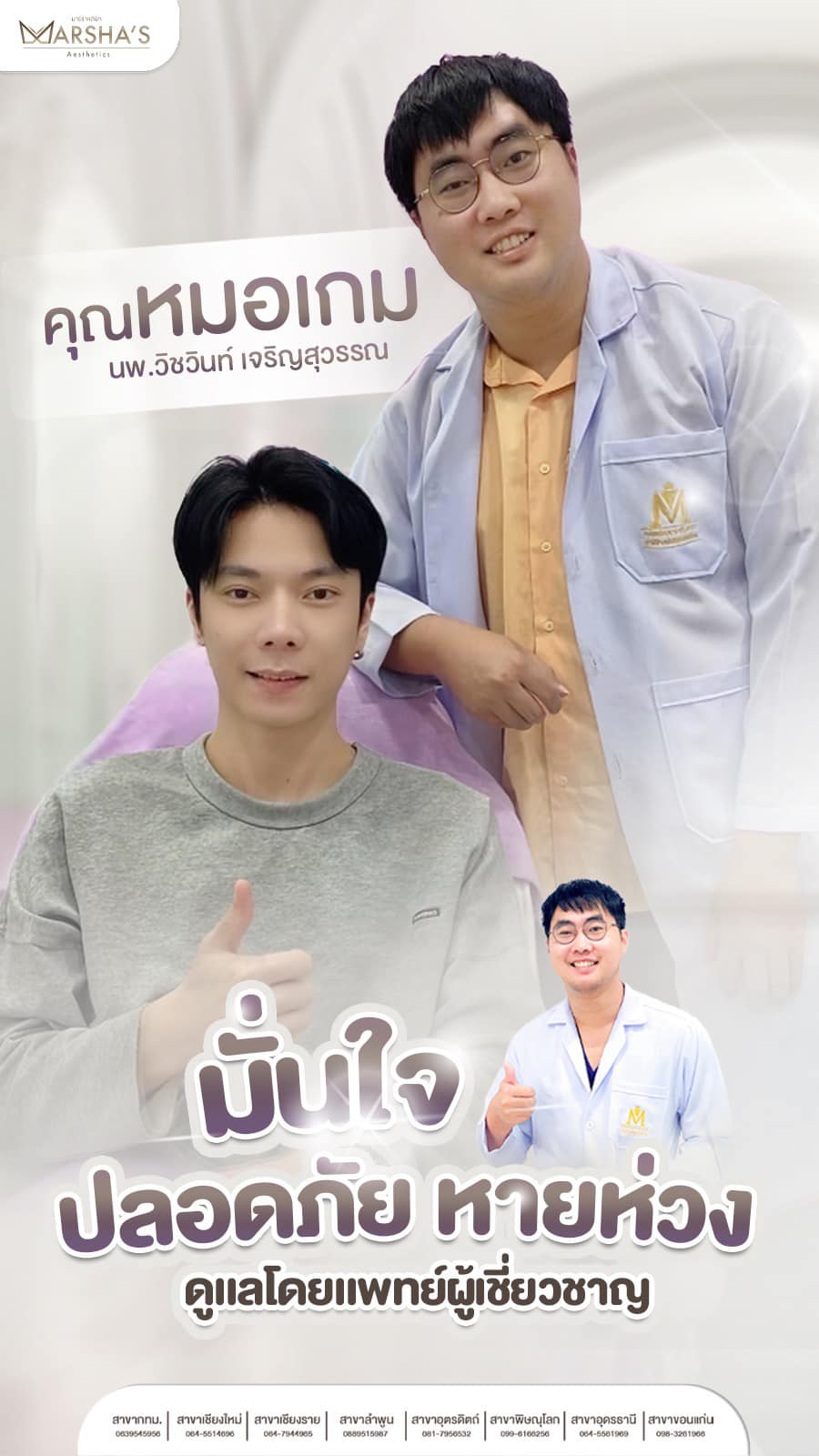 Marsha's Clinic