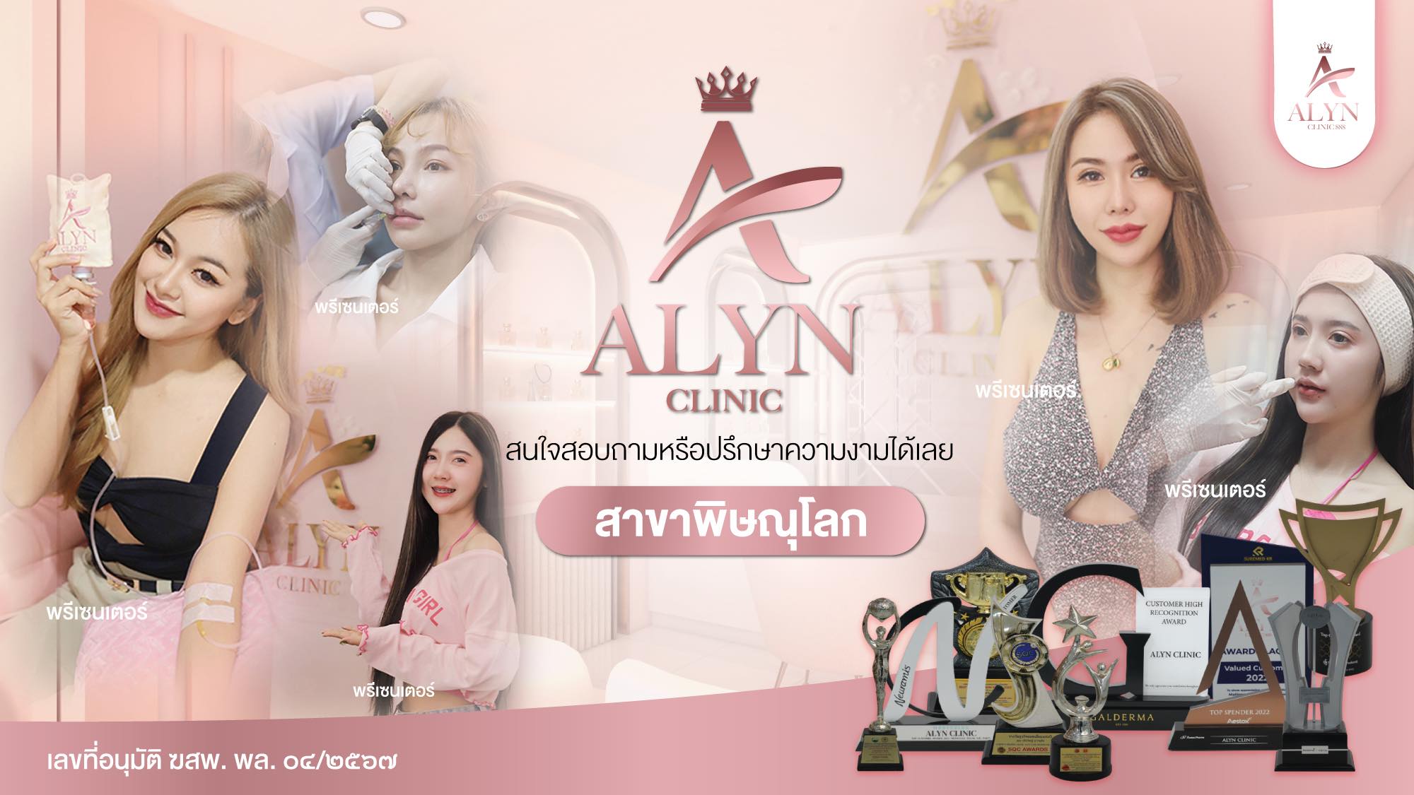 ALYN Clinic