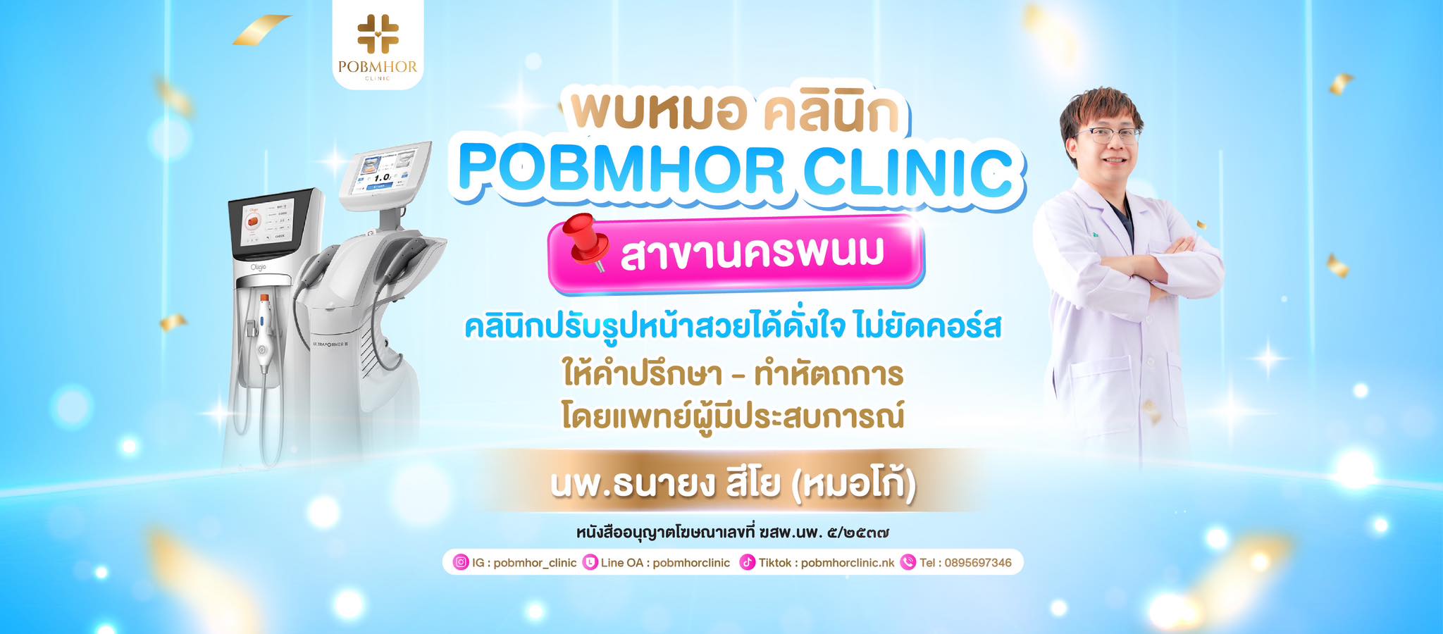 ฟิลเลอร์ นครพนม