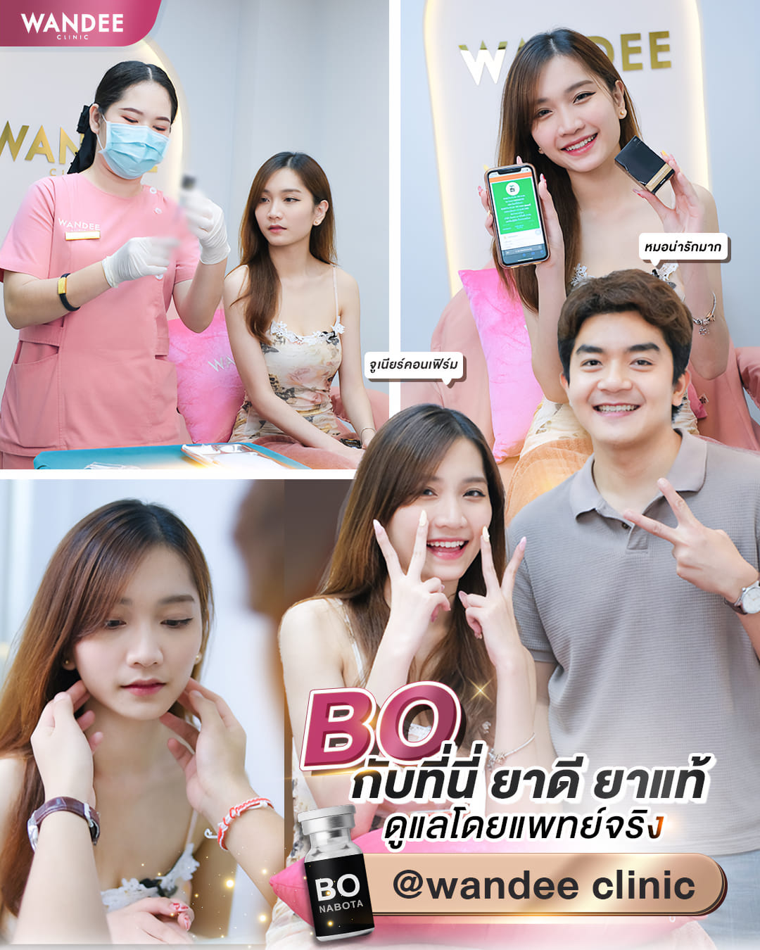 โบท็อกซ์ นครพนม 2025