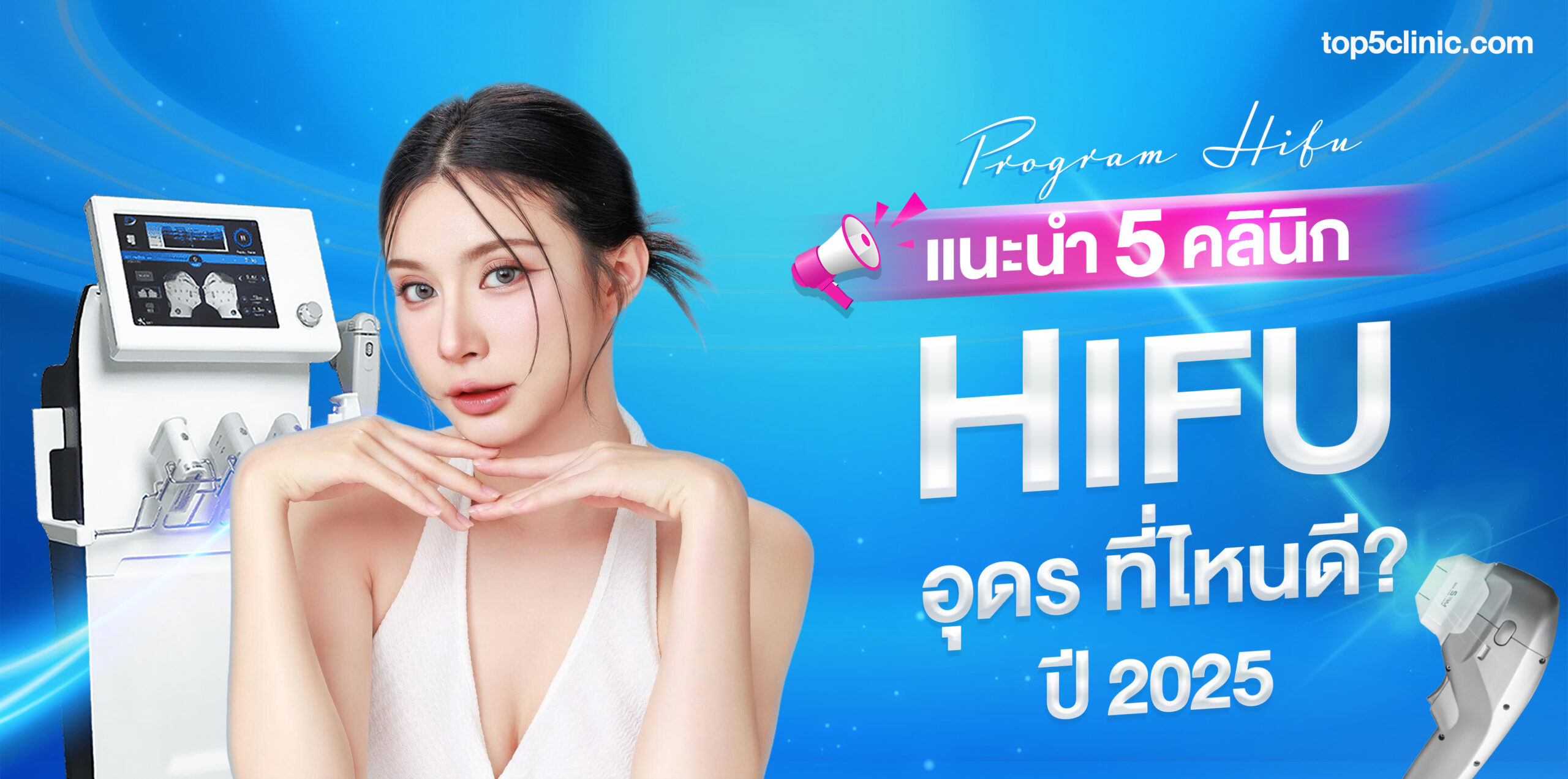 Hifu อุดร