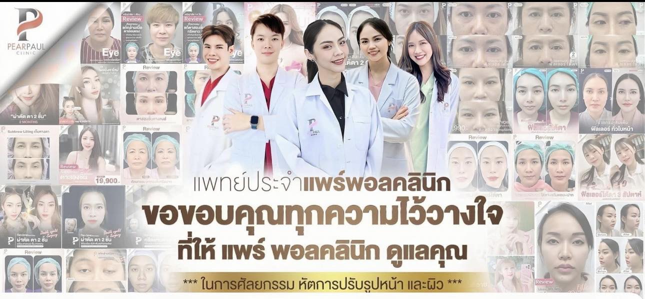 ฉีดโบท็อกซ์ นครพนม 2025