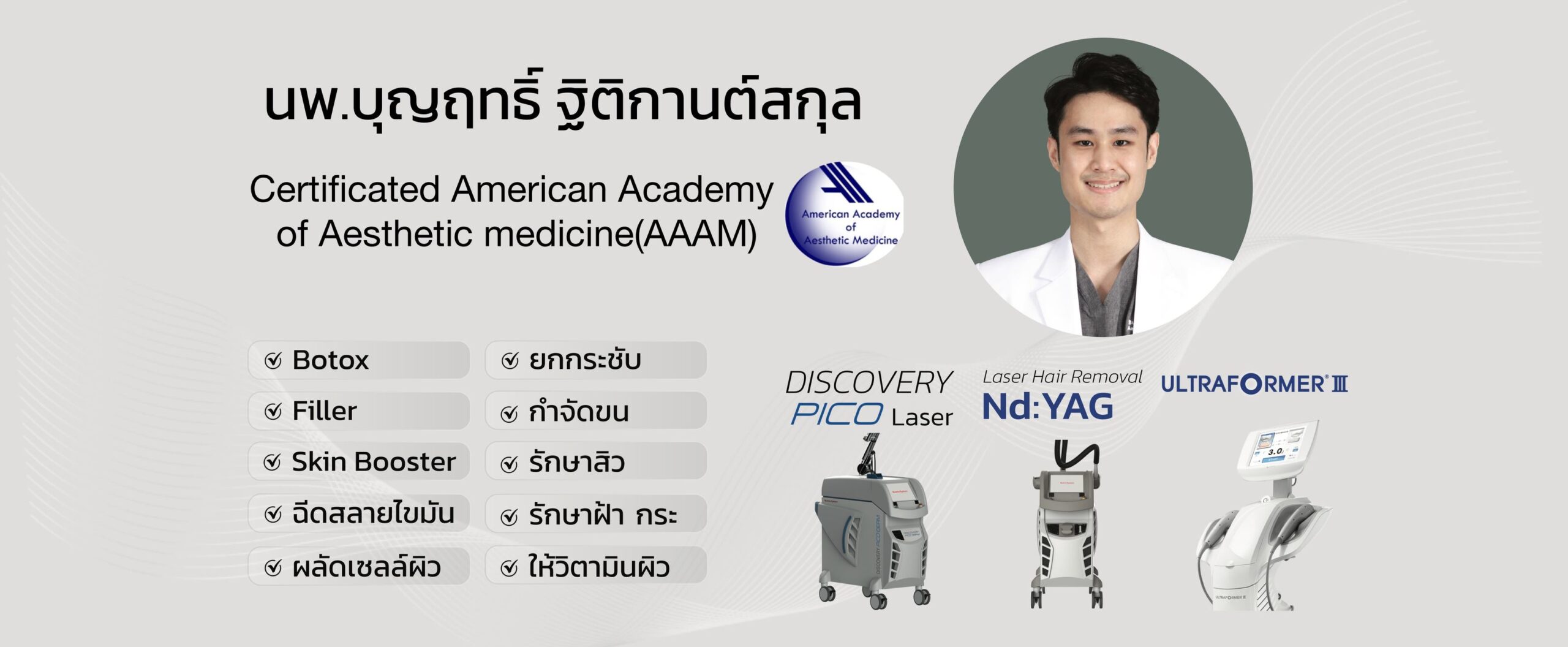 RIT Clinic ขอนแก่น