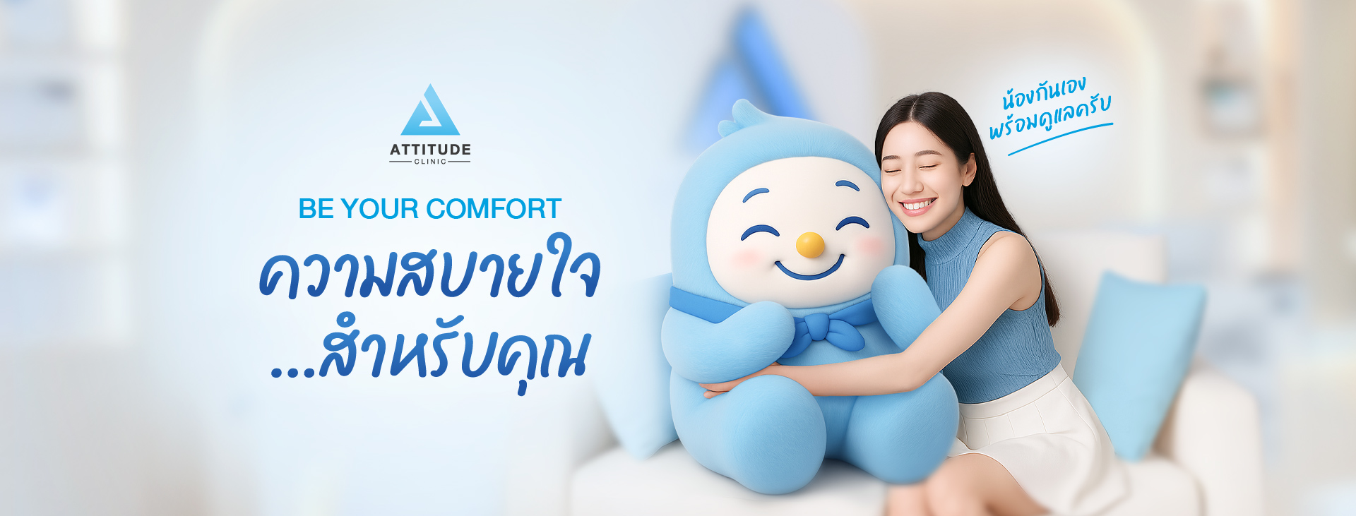 Attitude Clinic เชียงใหม่