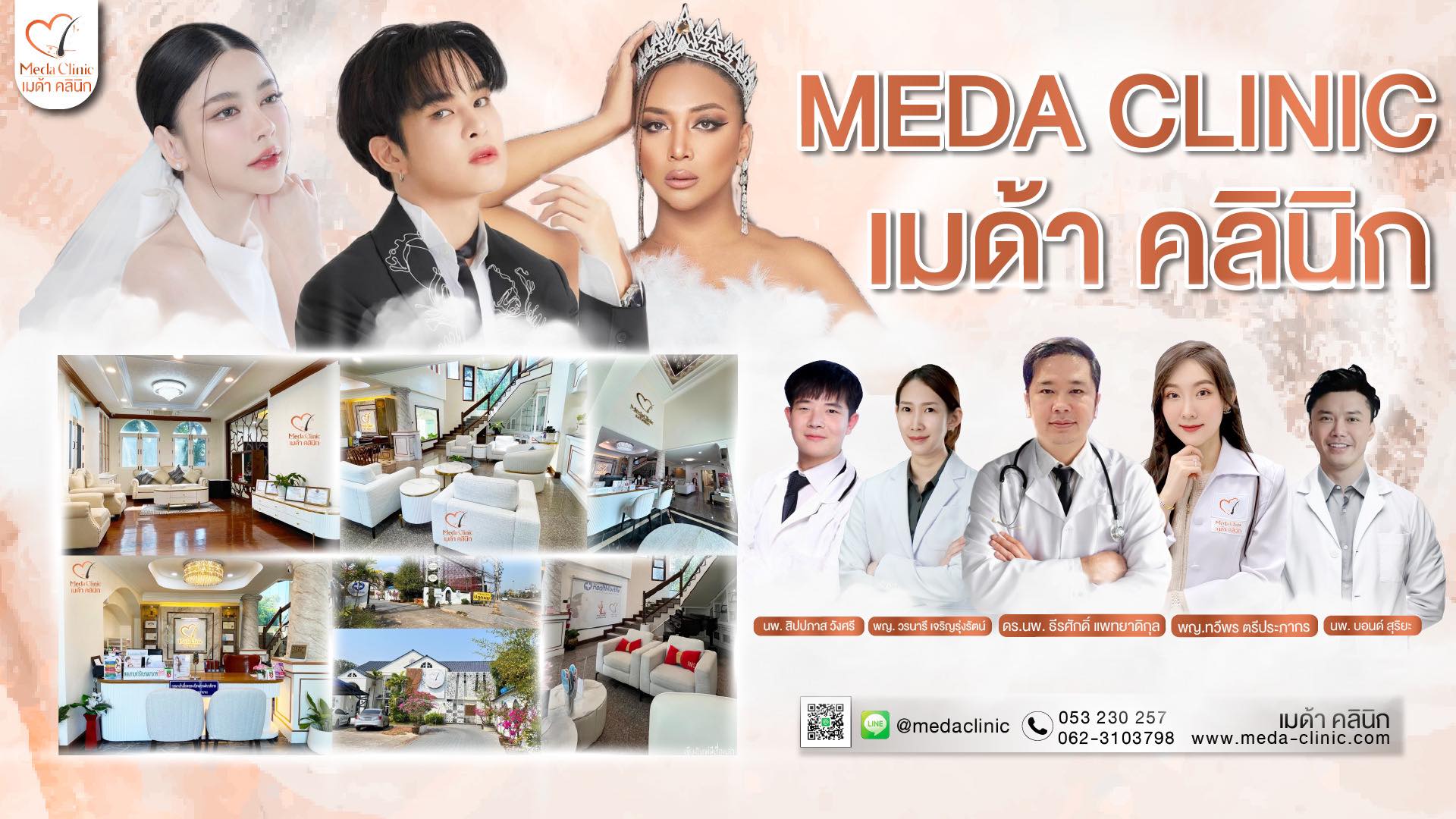 Meda Clinic เชียงใหม่