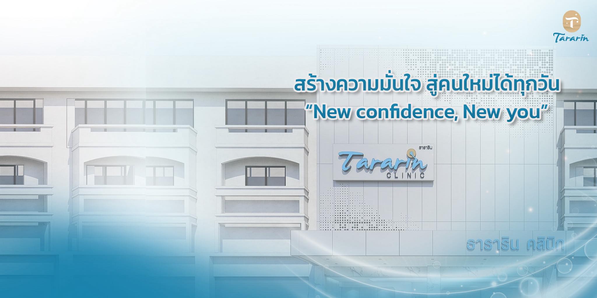 Tararin มหาสารคาม