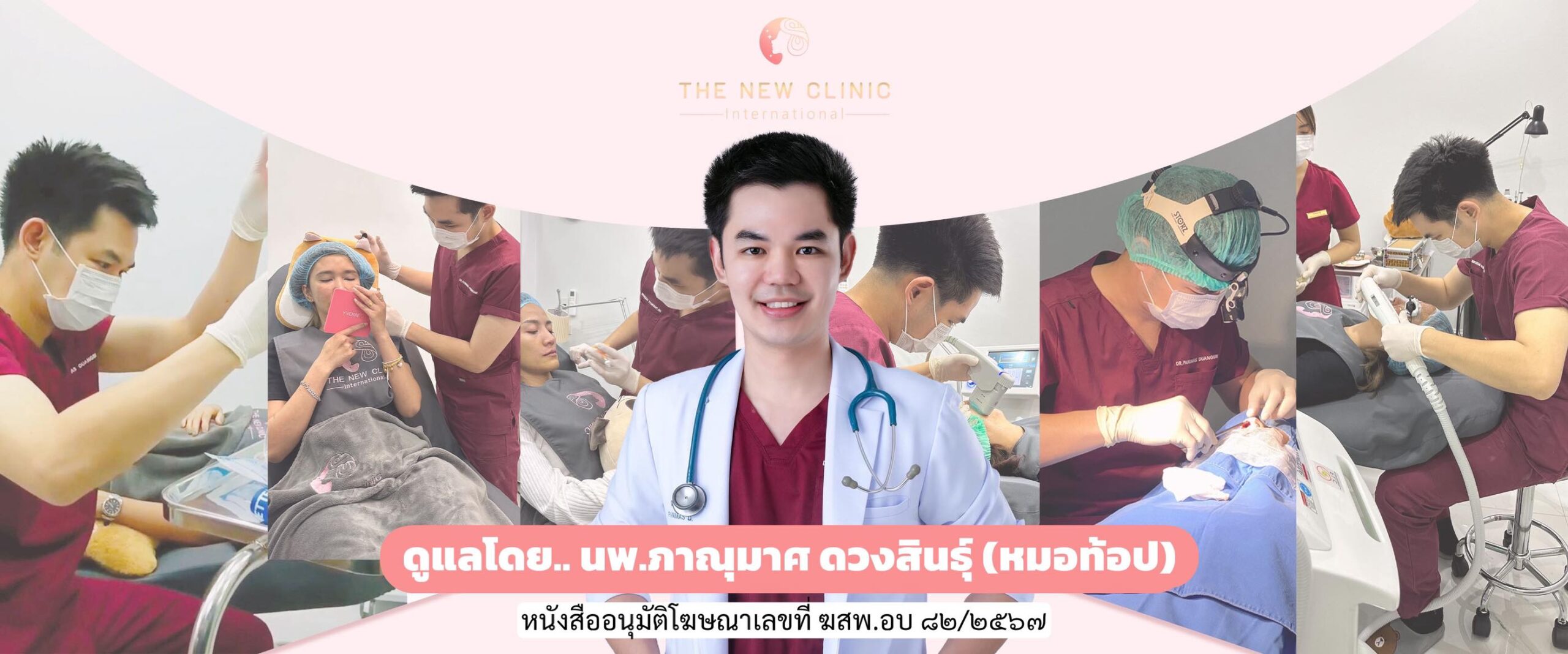 The New Clinic by Dr.Top อุบลราชธานี