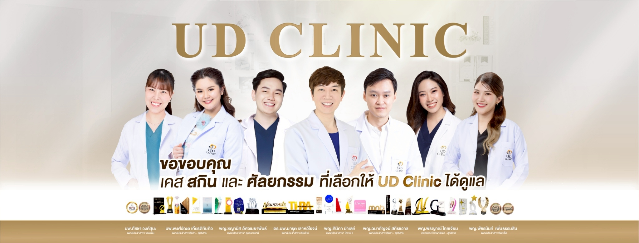 UD Clinic มหาสารคาม