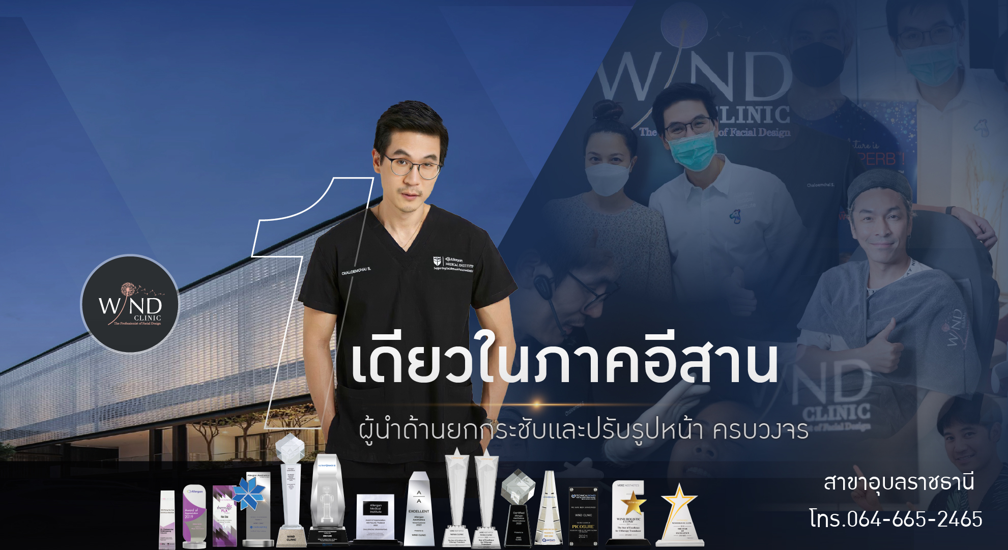 WIND Clinic อุบลราชธานี