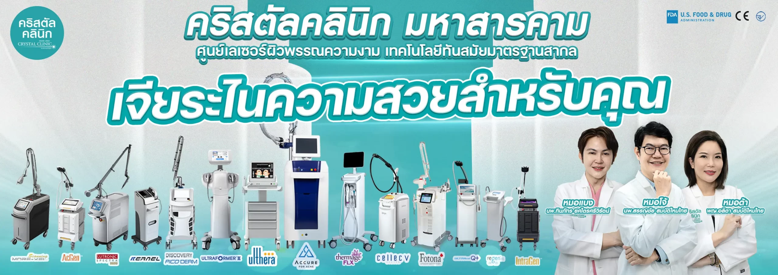คริสตัลคลินิก มหาสารคาม