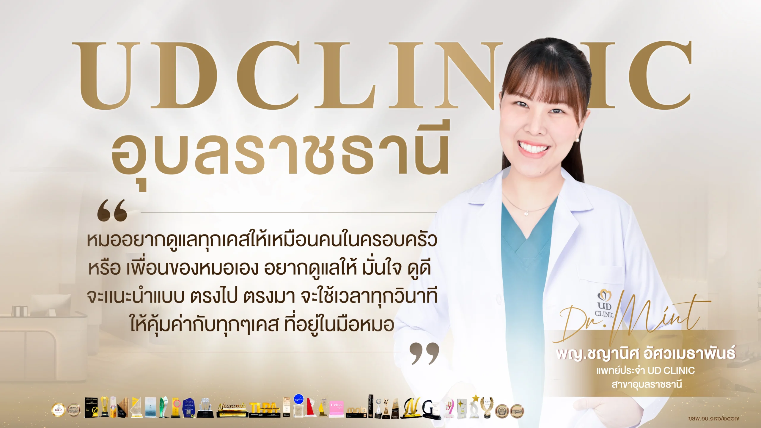 3.หมอมิ้นท์-01