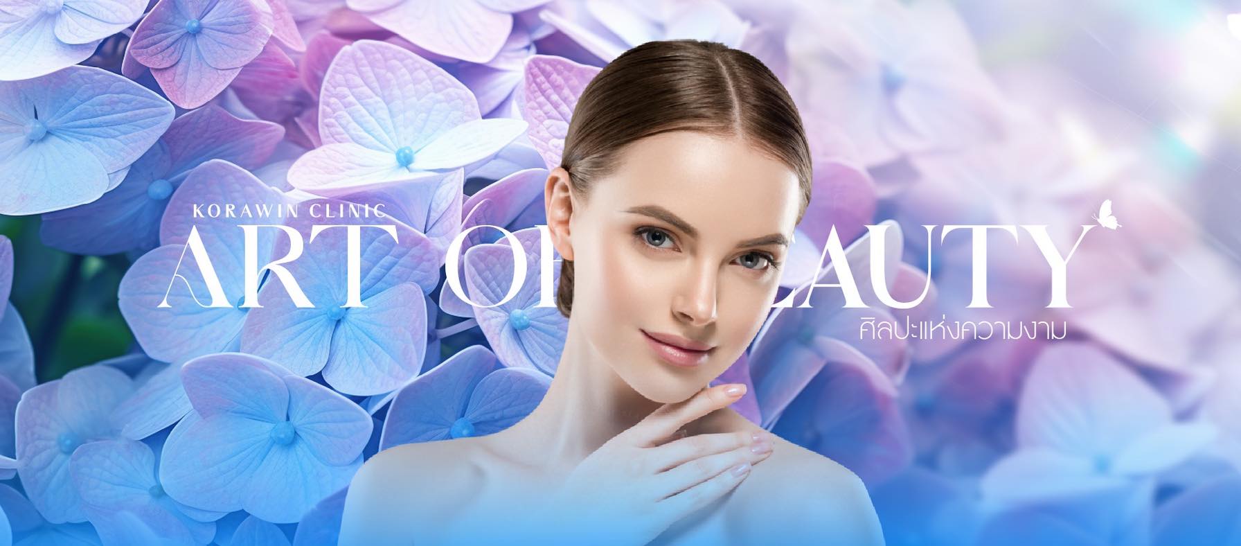 กรวินคลินิก