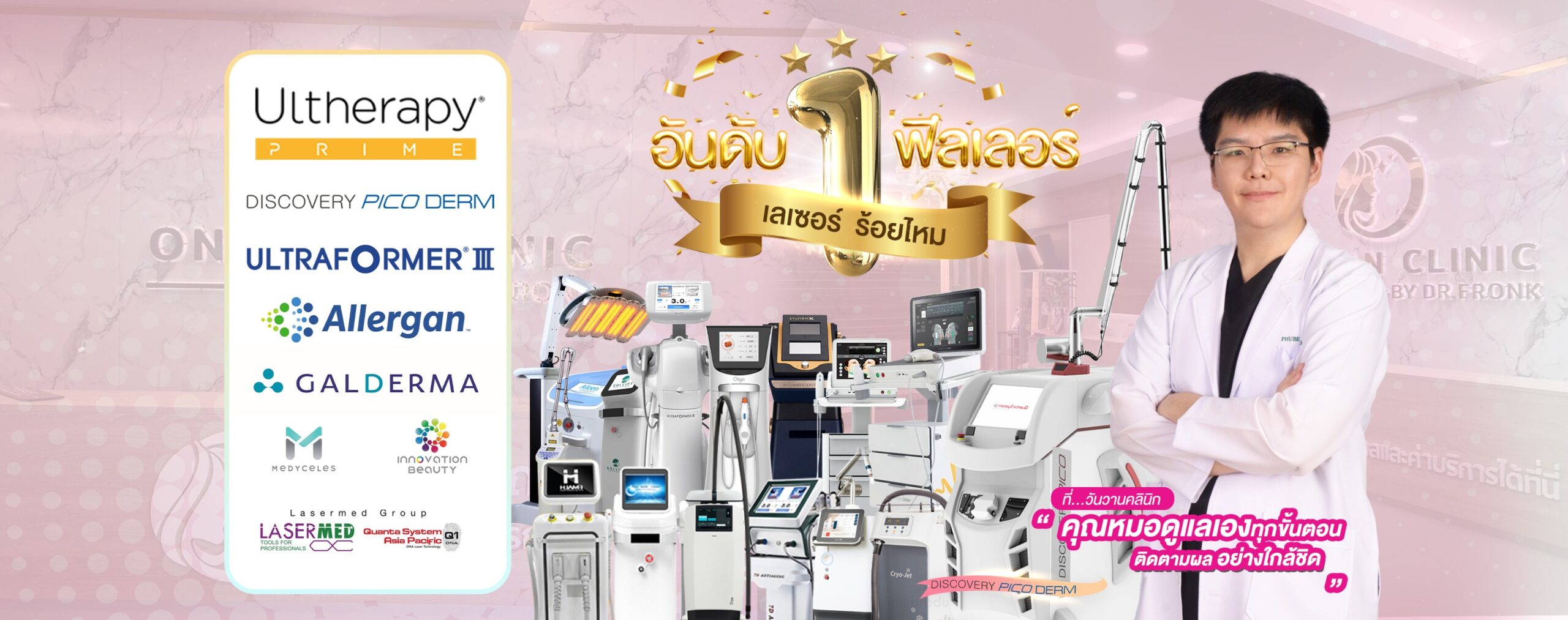 Onewan Clinic