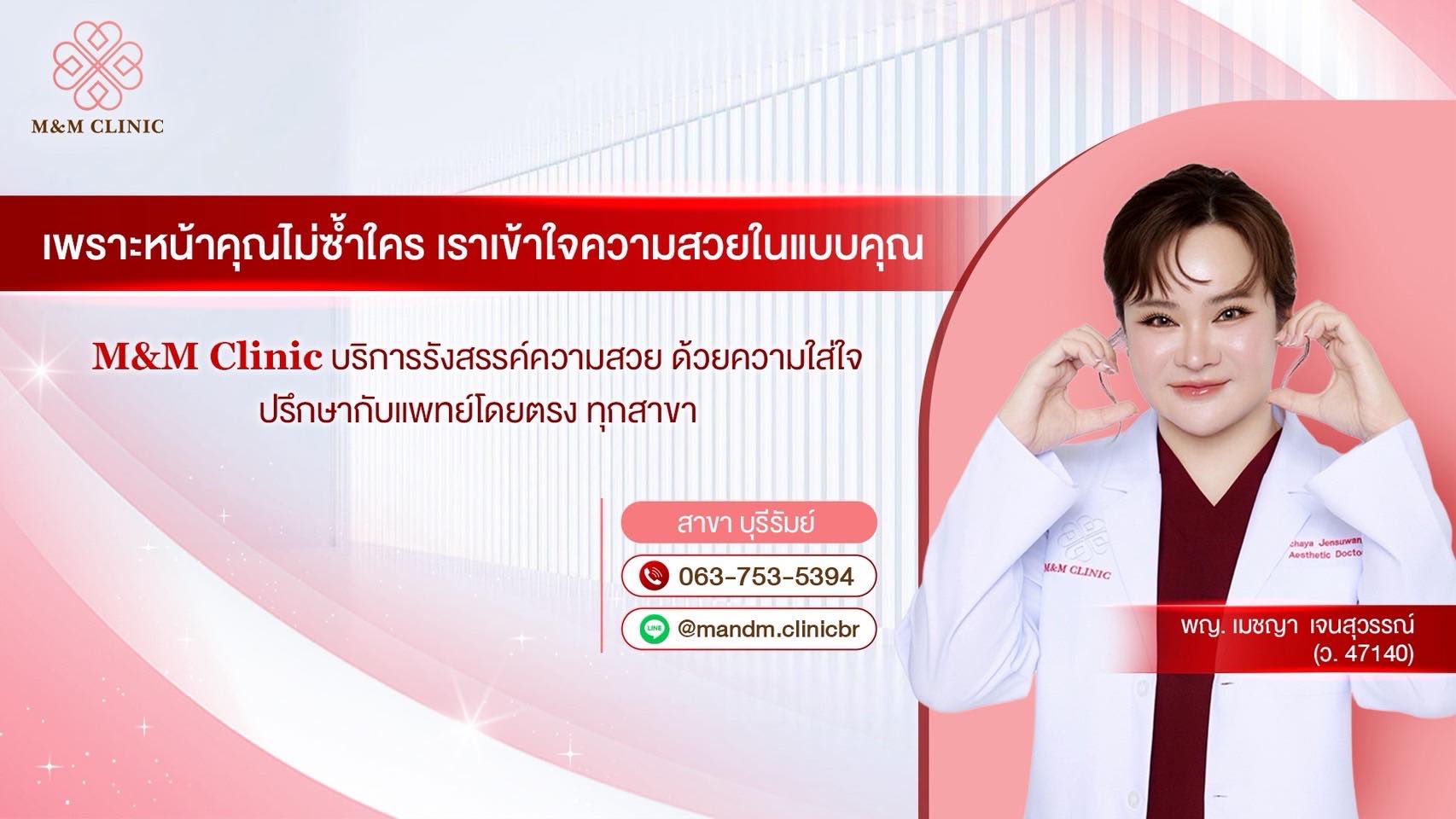 M&M Clinic