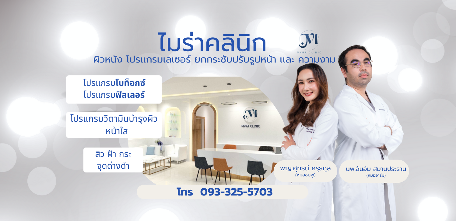Myra Clinic
