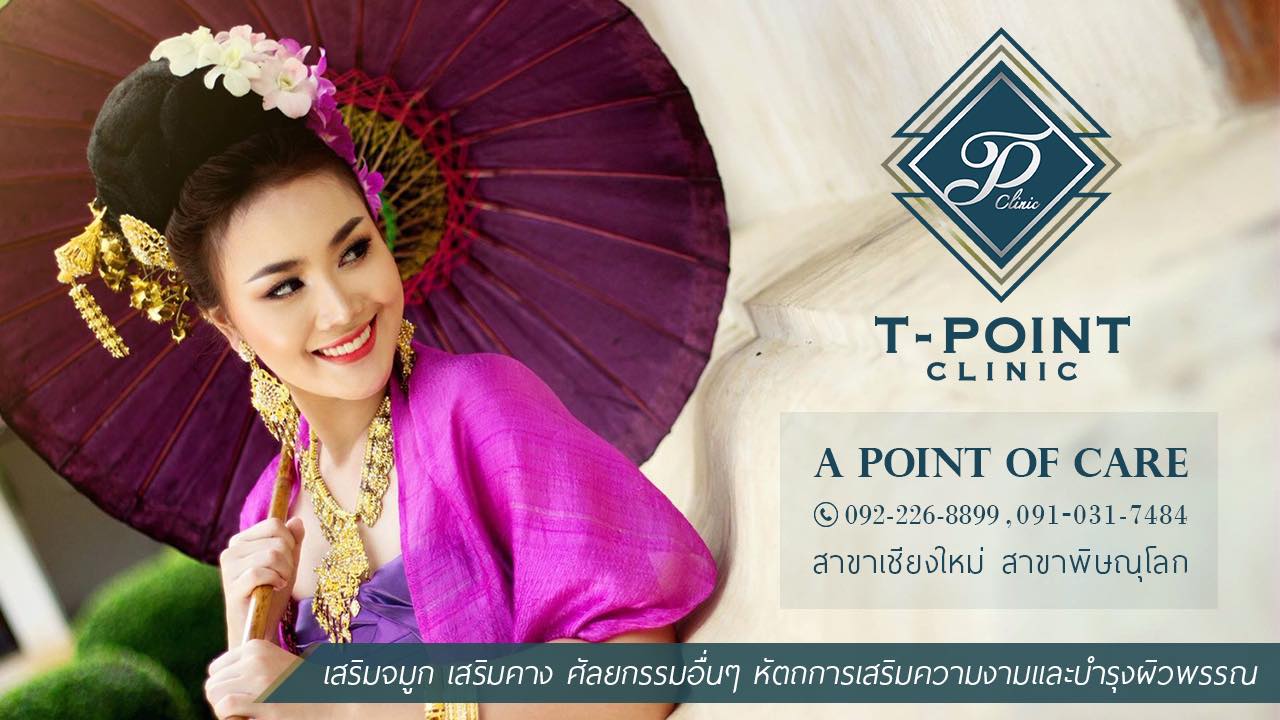T-Point Clinic