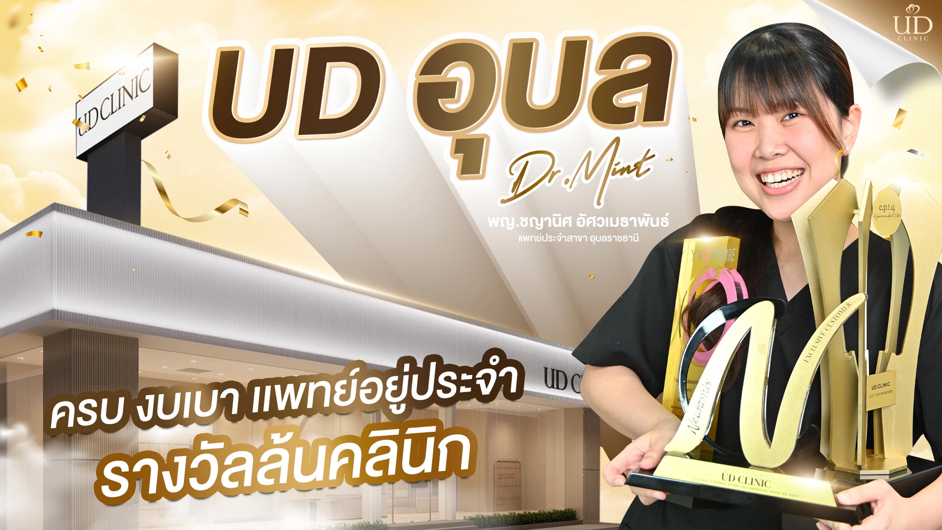 WEB-อุบล-สาขาใหม่