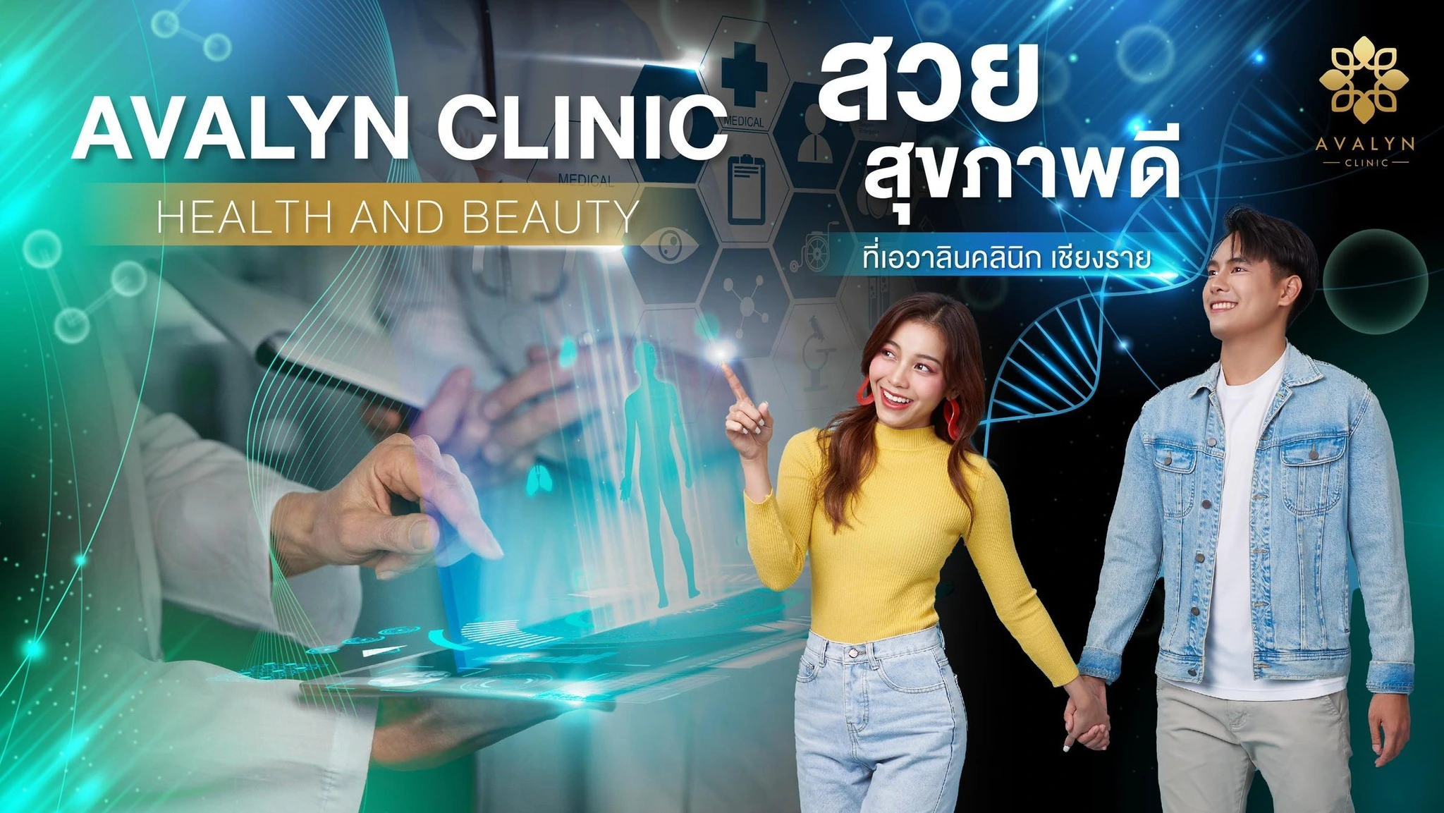 Avalyn Clinic เชียงราย