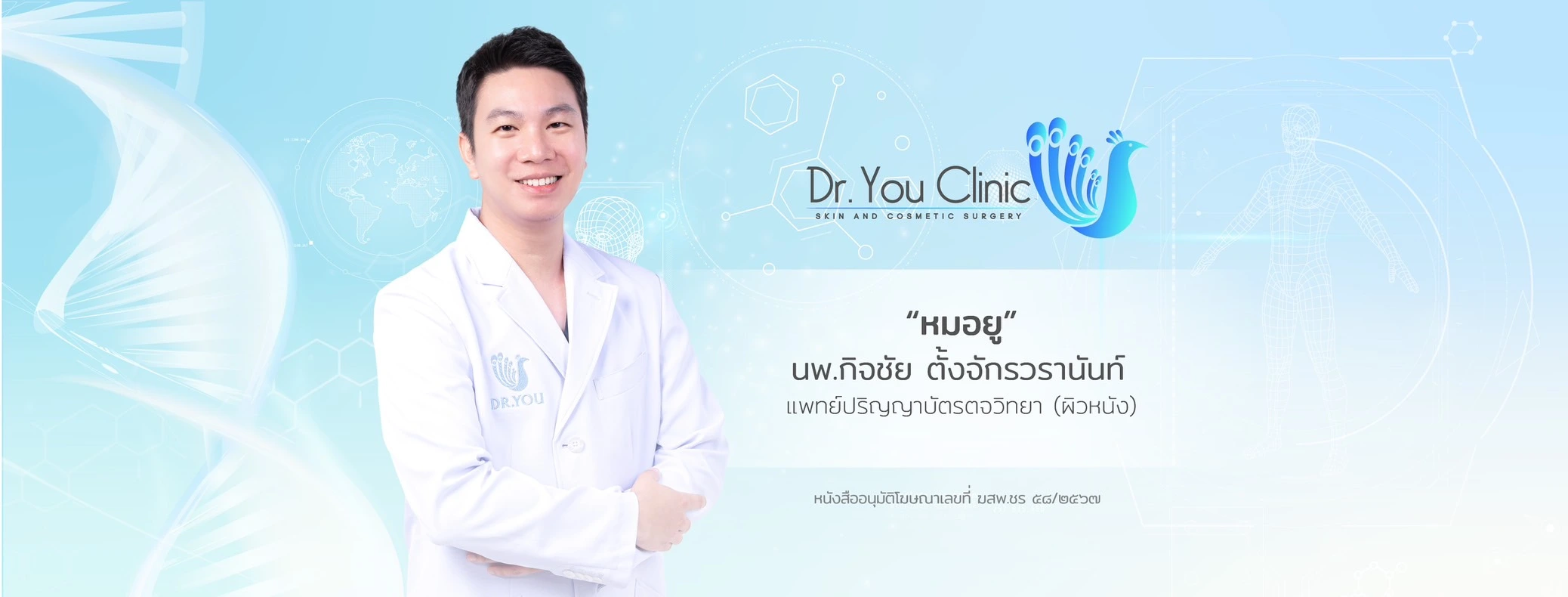 Doctoryou Clinic เชียงราย
