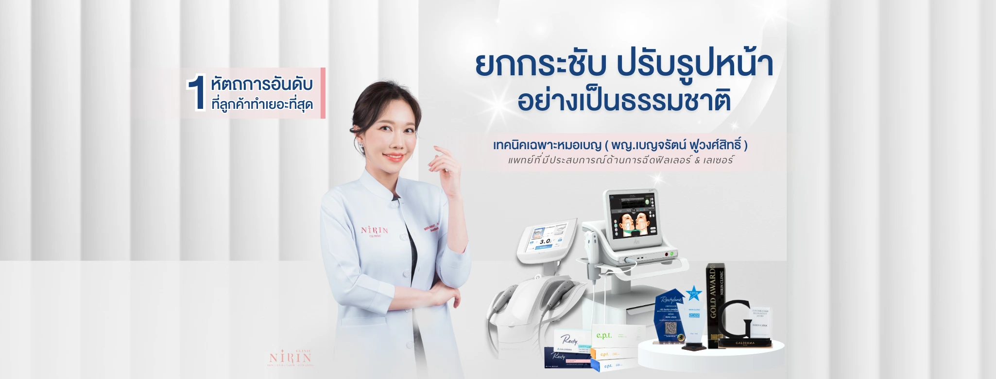 Nirin Clinic เชียงราย
