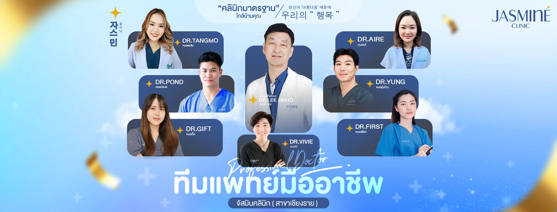 Jasmine Clinic เชียงราย