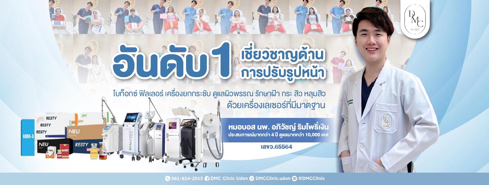 DMC Clinic