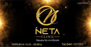 Neta Clinic