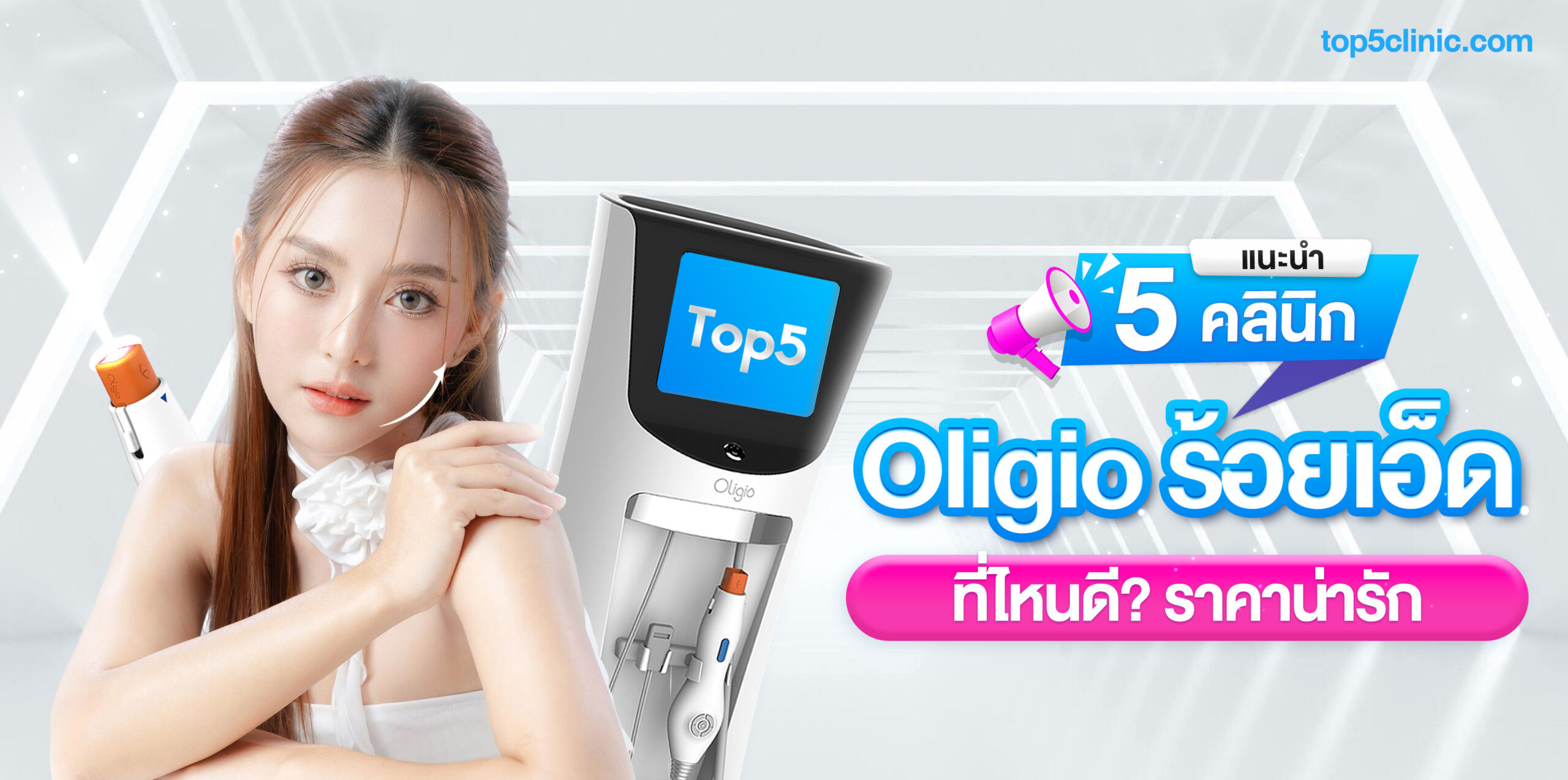 Oligio ร้อยเอ็ด