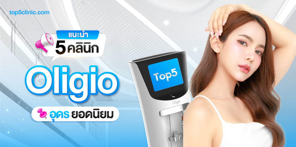 Oligio อุดร