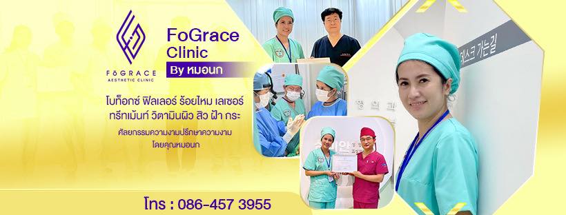 Fograce Clinic