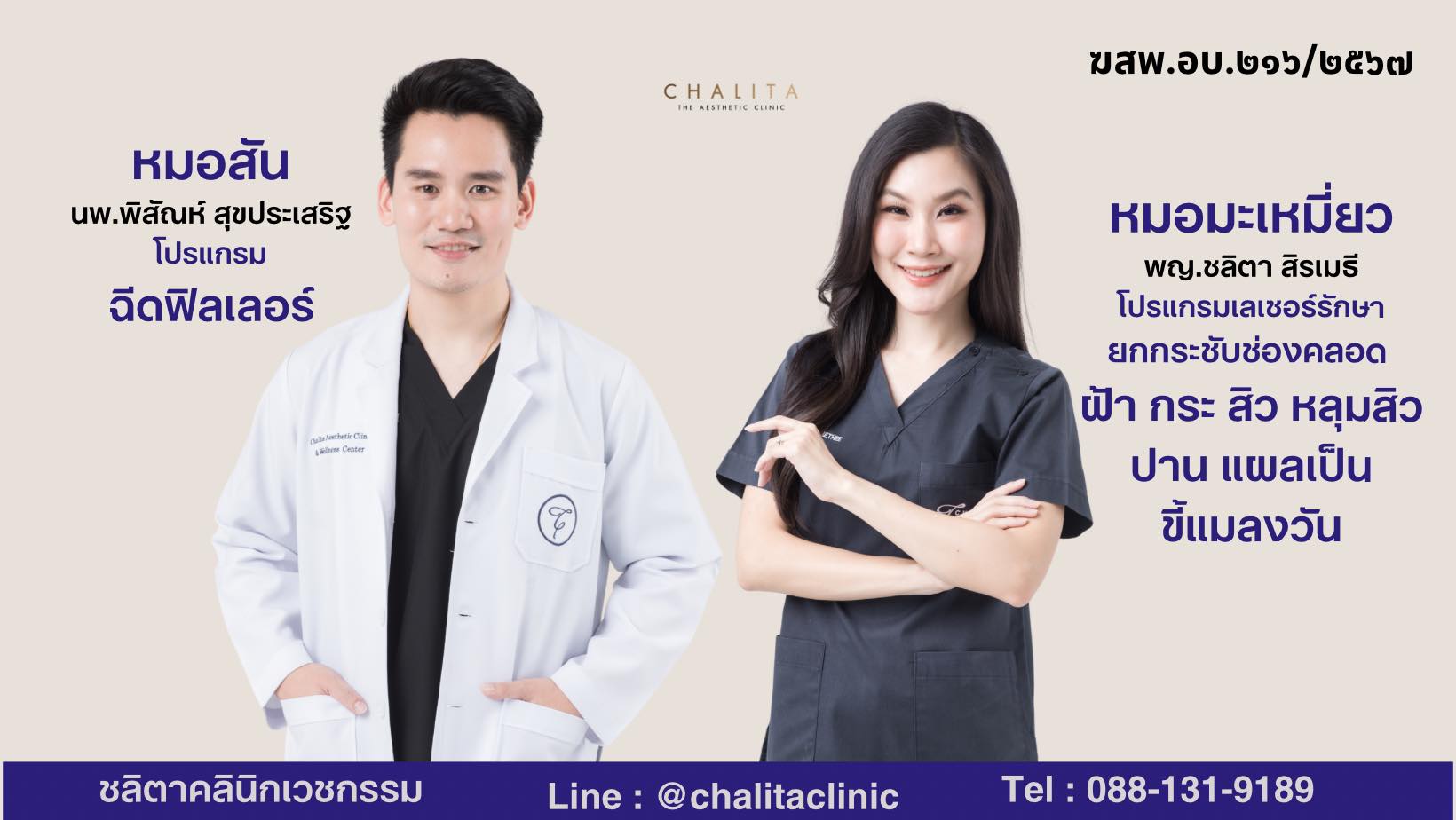 Chalita Clinic
