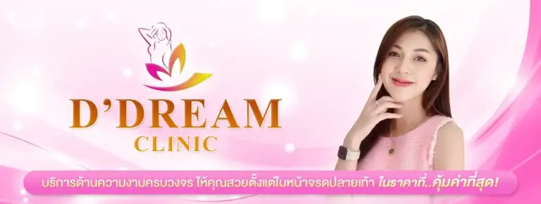D’Dream Clinic