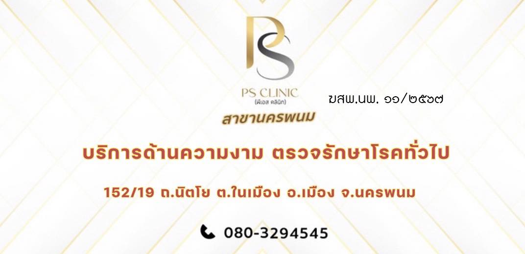 PS Clinic