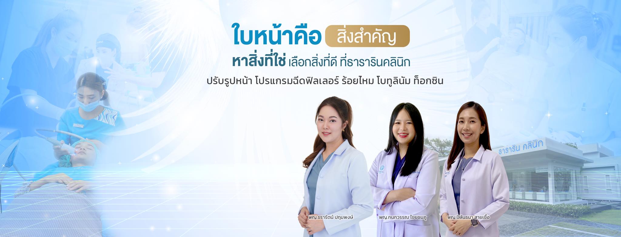 Tararin Clinic ร้อยเอ็ด