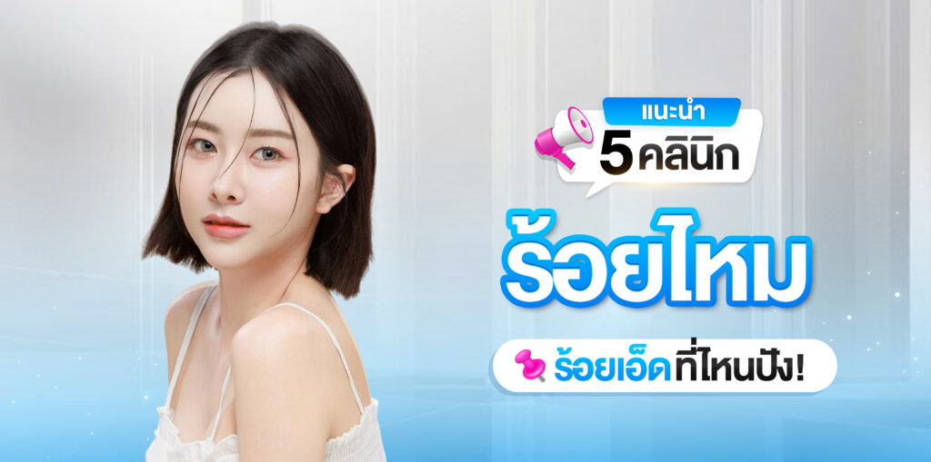 ร้อยไหม ร้อยเอ็ด