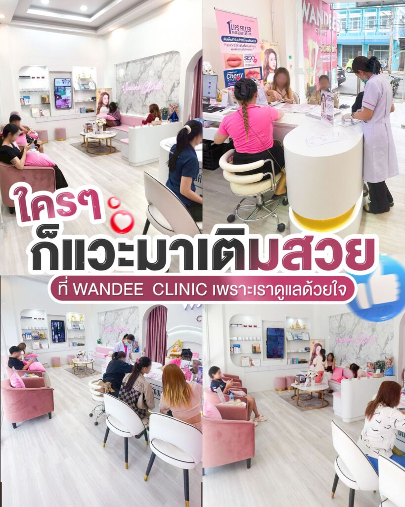 วันดีคลินิกร้อยเอ็ด