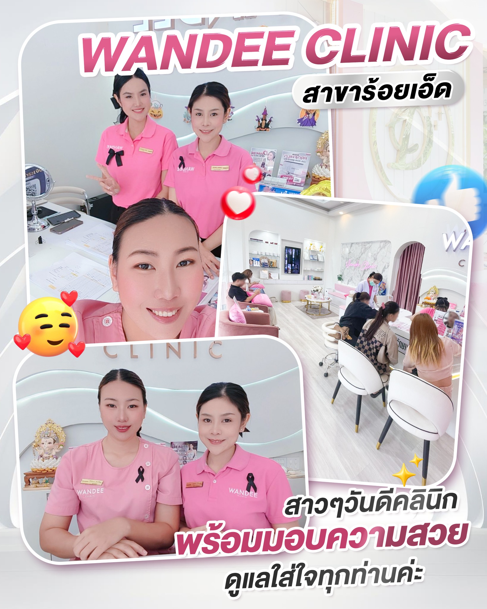 วันดีคลินิกร้อยเอ็ด